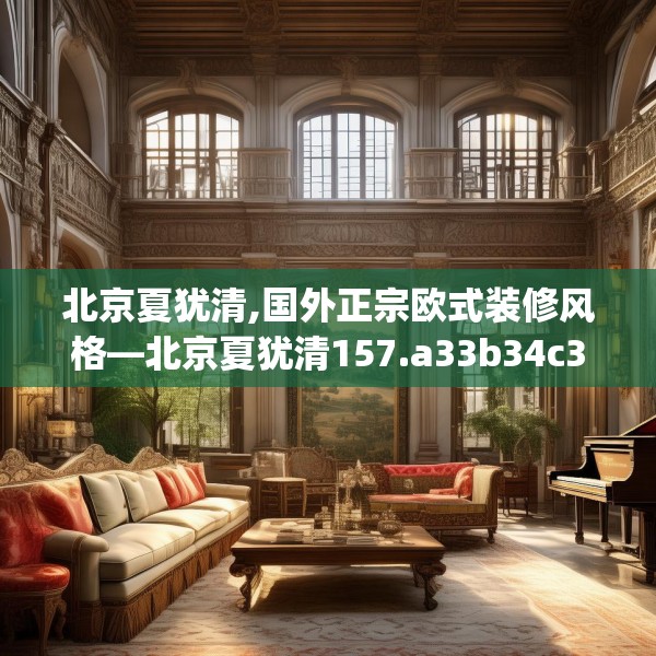 装修趣闻 第173页