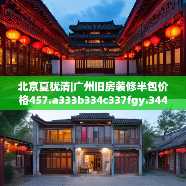 中式家装 第175页