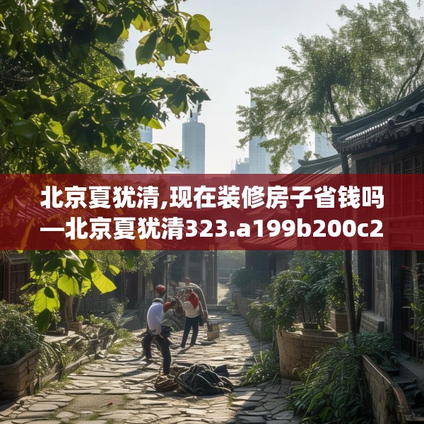 装修常识 第171页