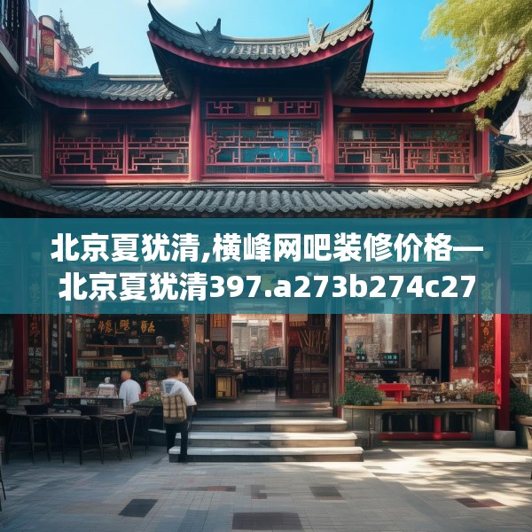 装修心得 第172页