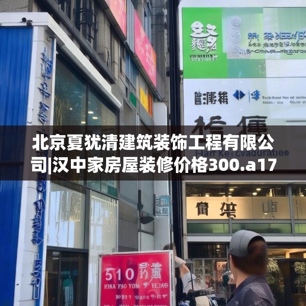 装修装饰 第165页