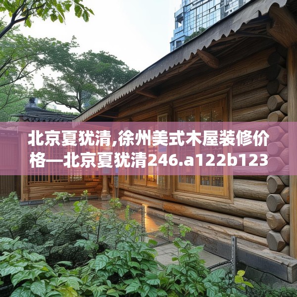 装修常识 第166页
