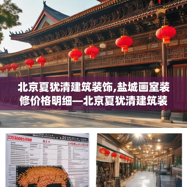 装修装饰 第157页