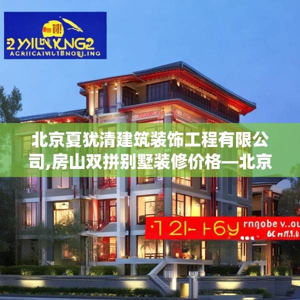 中式家装 第274页