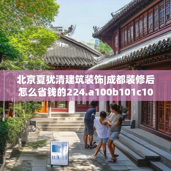装修奥秘 第286页