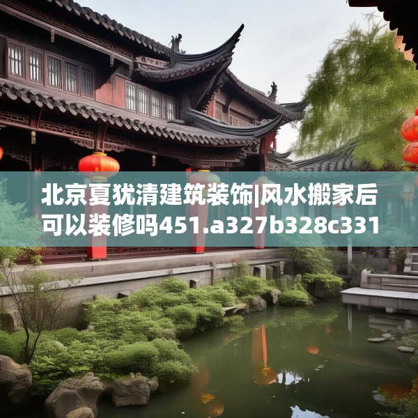 装修心得 第135页